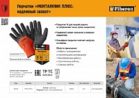 Листовка "Перчатки МОНТАЖНИК ПЛЮС"